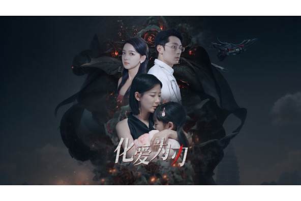 化愛為刃 化愛為刃