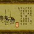 升庵外集 升庵外集