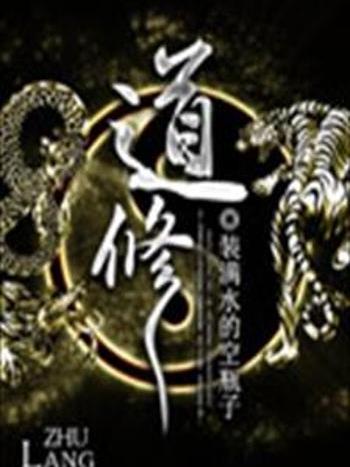 道修 道修