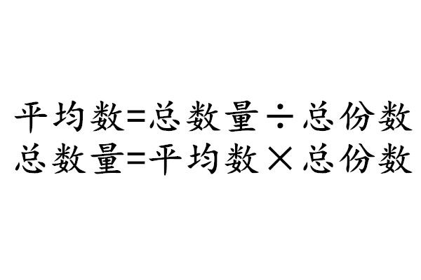 平均問題 平均問題