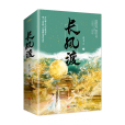 長風渡(嫁紈絝) 長風渡(嫁紈絝)