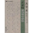 修辭歌訣 修辭歌訣