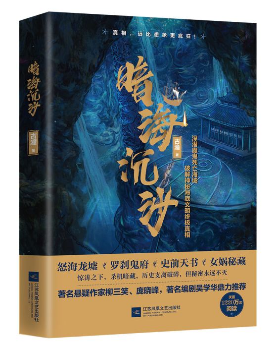 暗海沉沙 暗海沉沙
