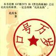 口號萬歲 口號萬歲