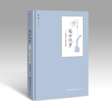 舊時文事(何寶民所著書籍) 舊時文事(何寶民所著書籍)