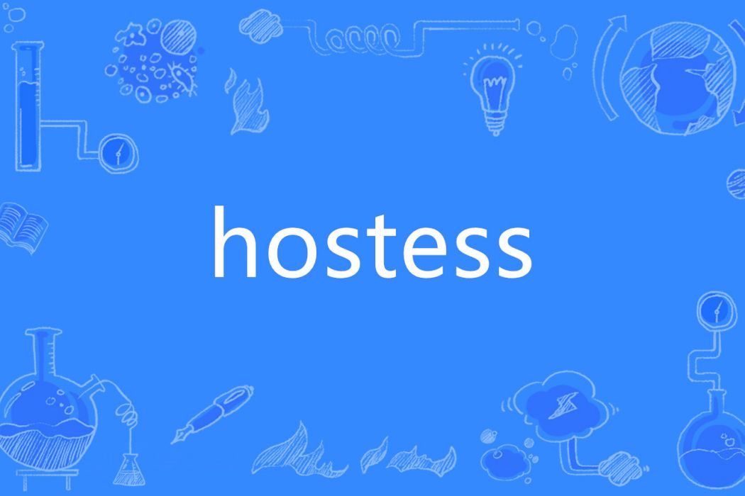 hostess(英語單詞) hostess(英語單詞)