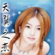 天翼之0戀 天翼之0戀