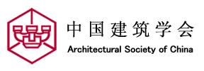 中國建築學會建築師分會