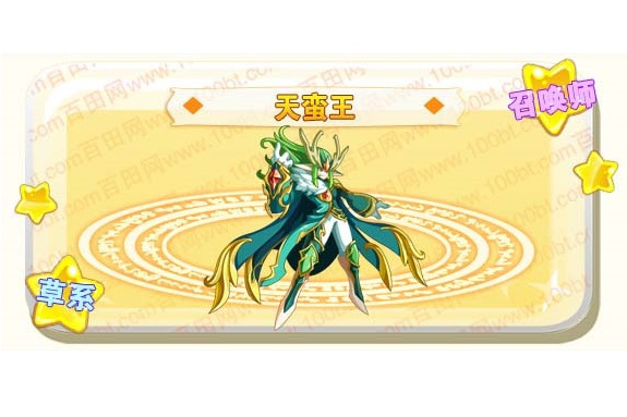 天蠻王 天蠻王
