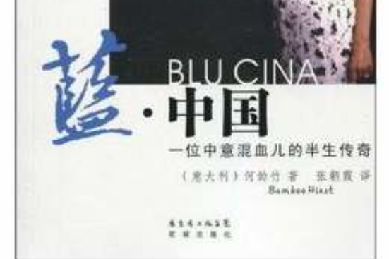 藍,中國 藍,中國