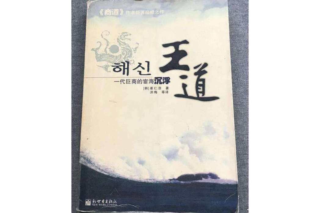 王道(2004年新世界出版社出版的圖書) 王道(2004年新世界出版社出版的圖書)