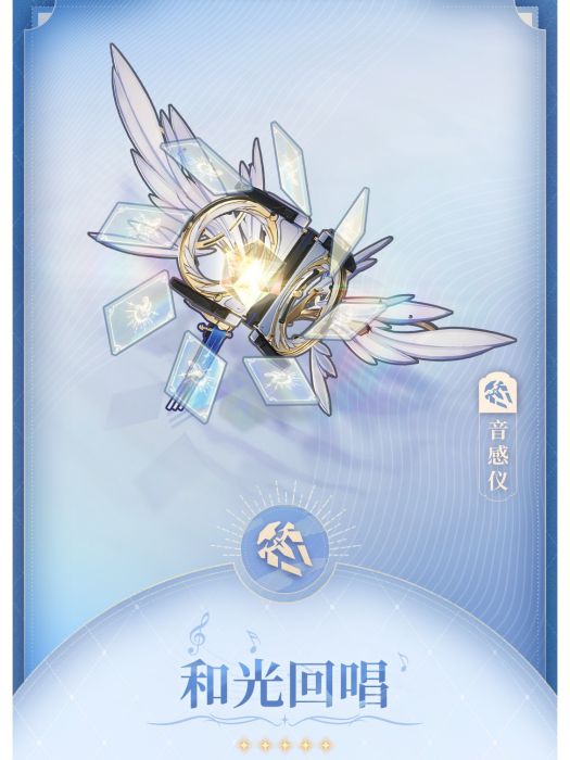 和光回唱 和光回唱