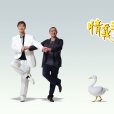 情義我心知(東京慰安男) 情義我心知(東京慰安男)