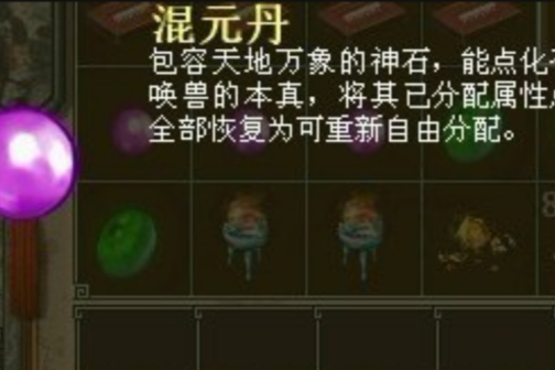 混元丹(《大話2》遊戲物品) 混元丹(《大話2》遊戲物品)
