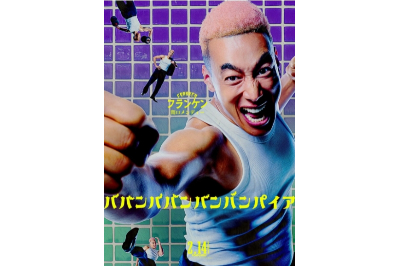 筱冢健(電影《嘻嘻嘻嘻吸血鬼》中的角色) 筱冢健(電影《嘻嘻嘻嘻吸血鬼》中的角色)