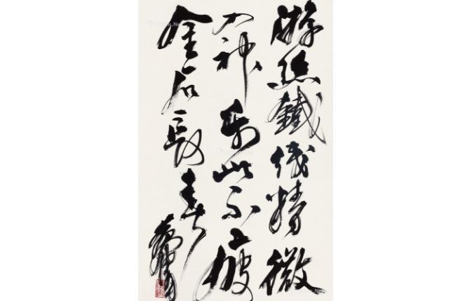 行書書法 行書書法
