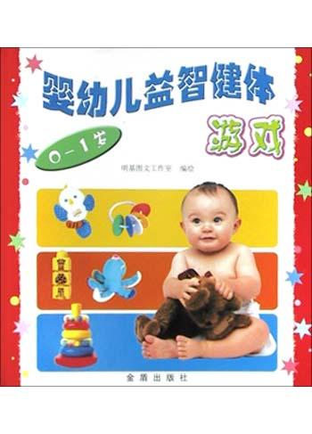 嬰幼兒益智健體遊戲（0-1歲）
