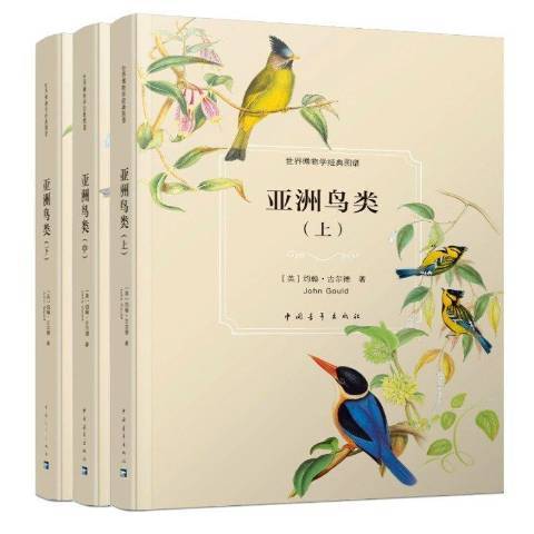 亞洲鳥類 亞洲鳥類