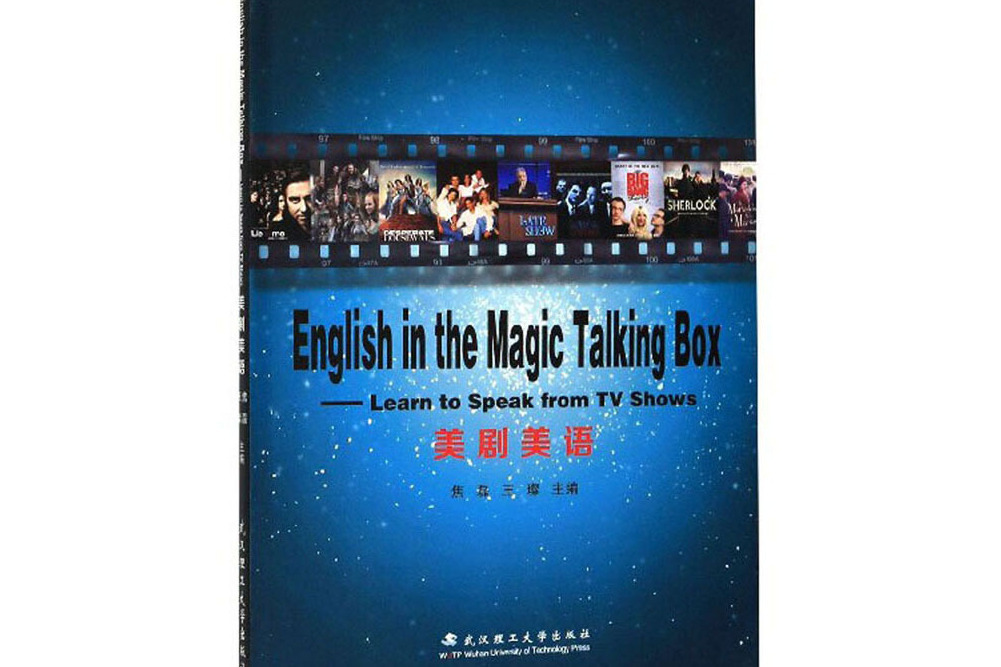 美劇美語 美劇美語