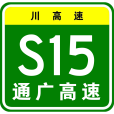 鎮巴—廣安高速公路(鎮廣高速)