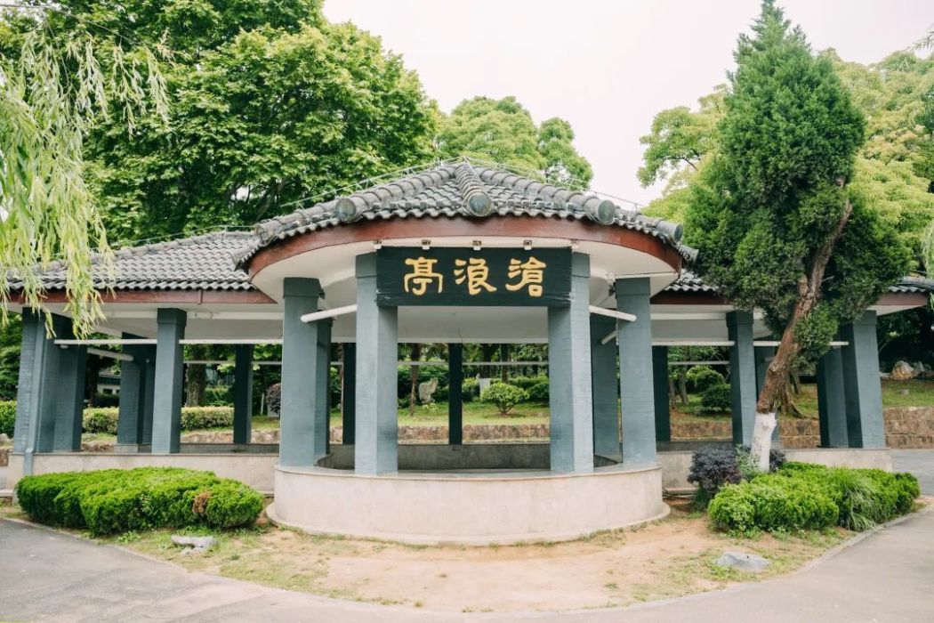 滄浪亭(湖北省武漢市境內的亭子) 滄浪亭(湖北省武漢市境內的亭子)
