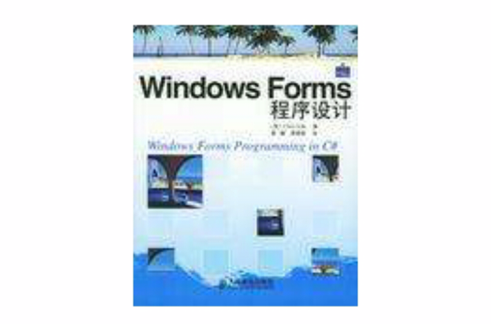 Windows Forms程式設計