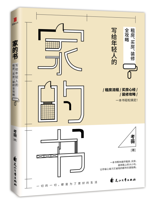 家的書 家的書