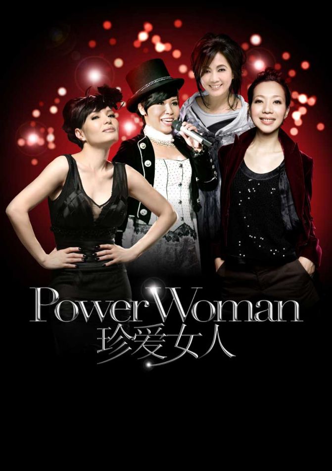 2011珍愛女人北京演唱會