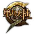 第九大陸(c9（C9）)