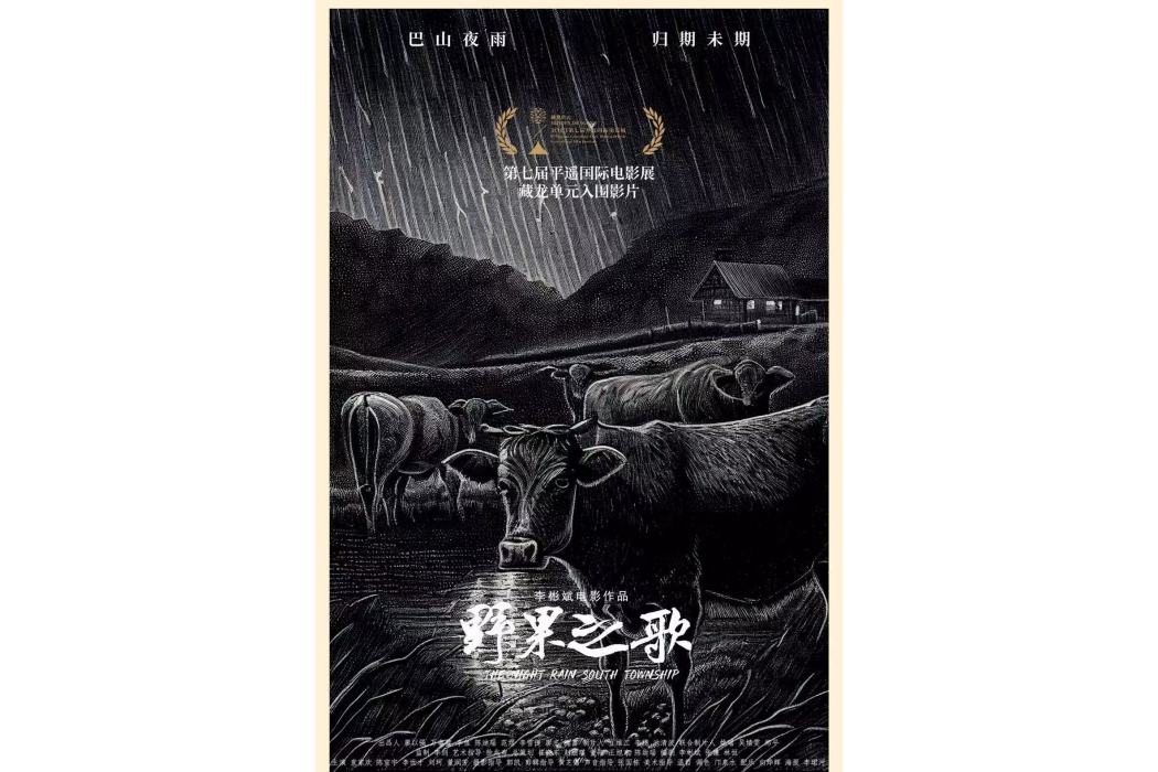 野果之歌 野果之歌