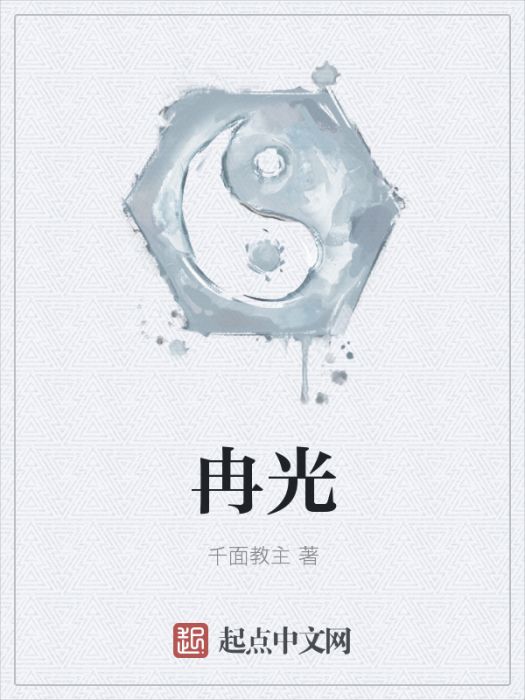 冉光 冉光