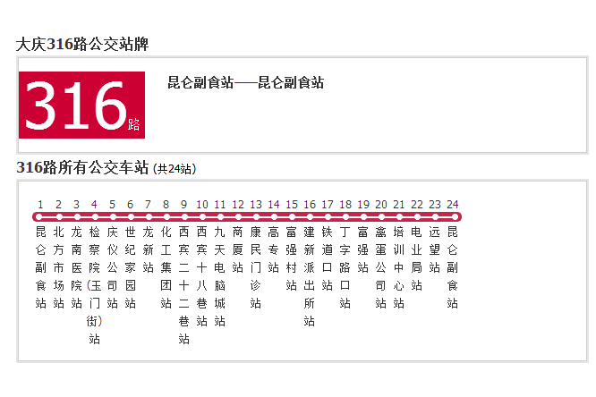 大慶公交316路 大慶公交316路