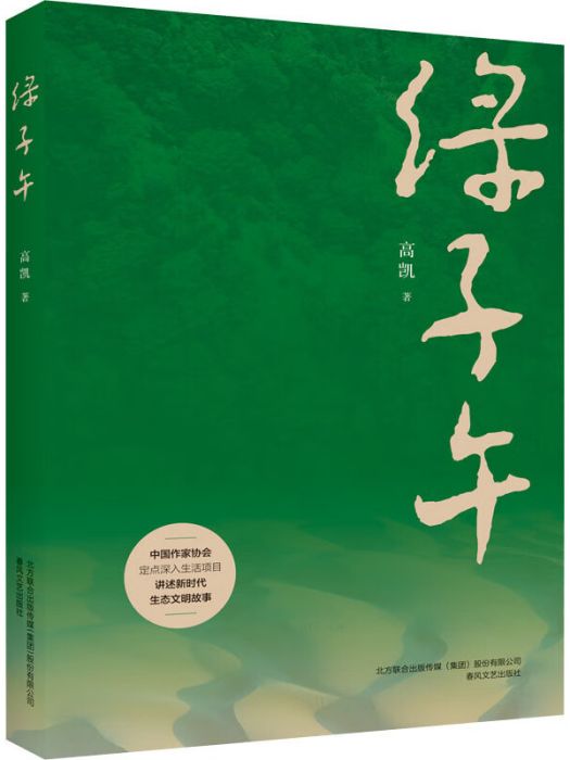綠子午 綠子午