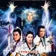 絕世天魔(電視劇) 絕世天魔(電視劇)