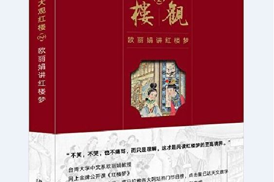 大觀紅樓2 大觀紅樓2