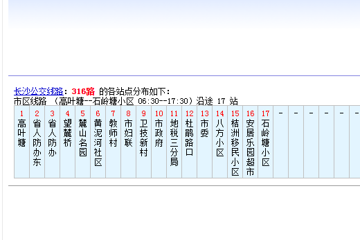 長沙公交316路
