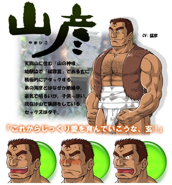 山彥(遊戲《海專山專》中的角色之一)