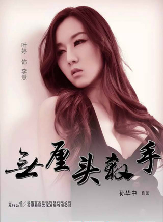 張世玉 張世玉