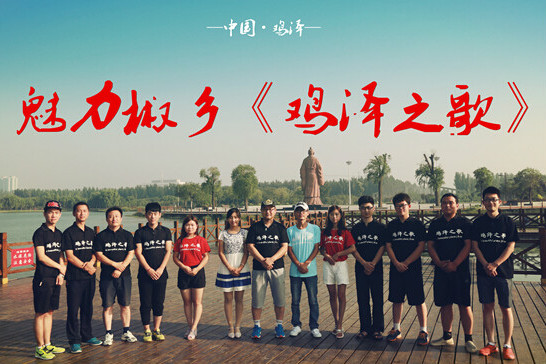 雞澤之歌 雞澤之歌