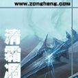 清霜凋零 清霜凋零