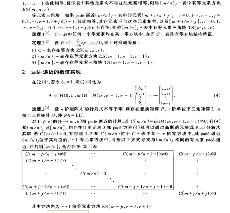 帕德近似 帕德近似