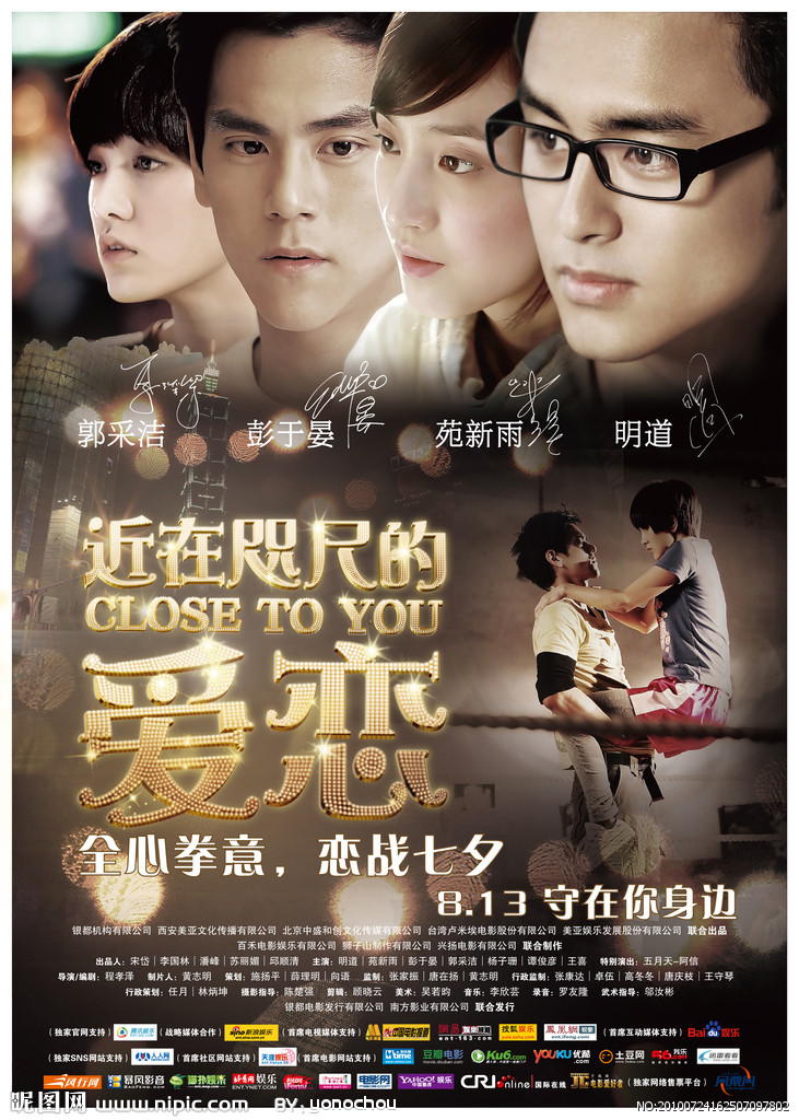近在咫尺的愛戀(2010年台灣電影)