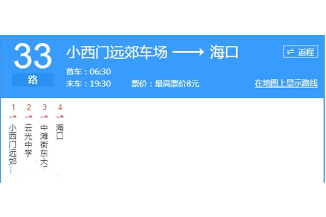 昆明公交33路 昆明公交33路