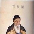 龐德公(東漢末年名士、隱士) 龐德公(東漢末年名士、隱士)