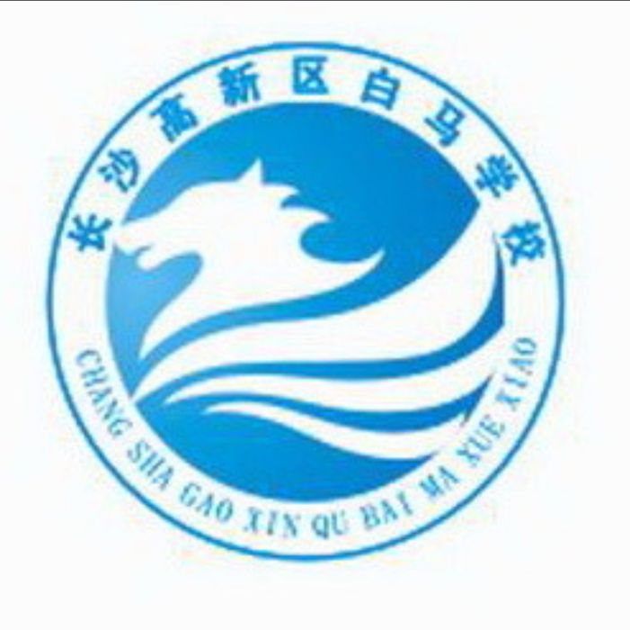 白馬學校