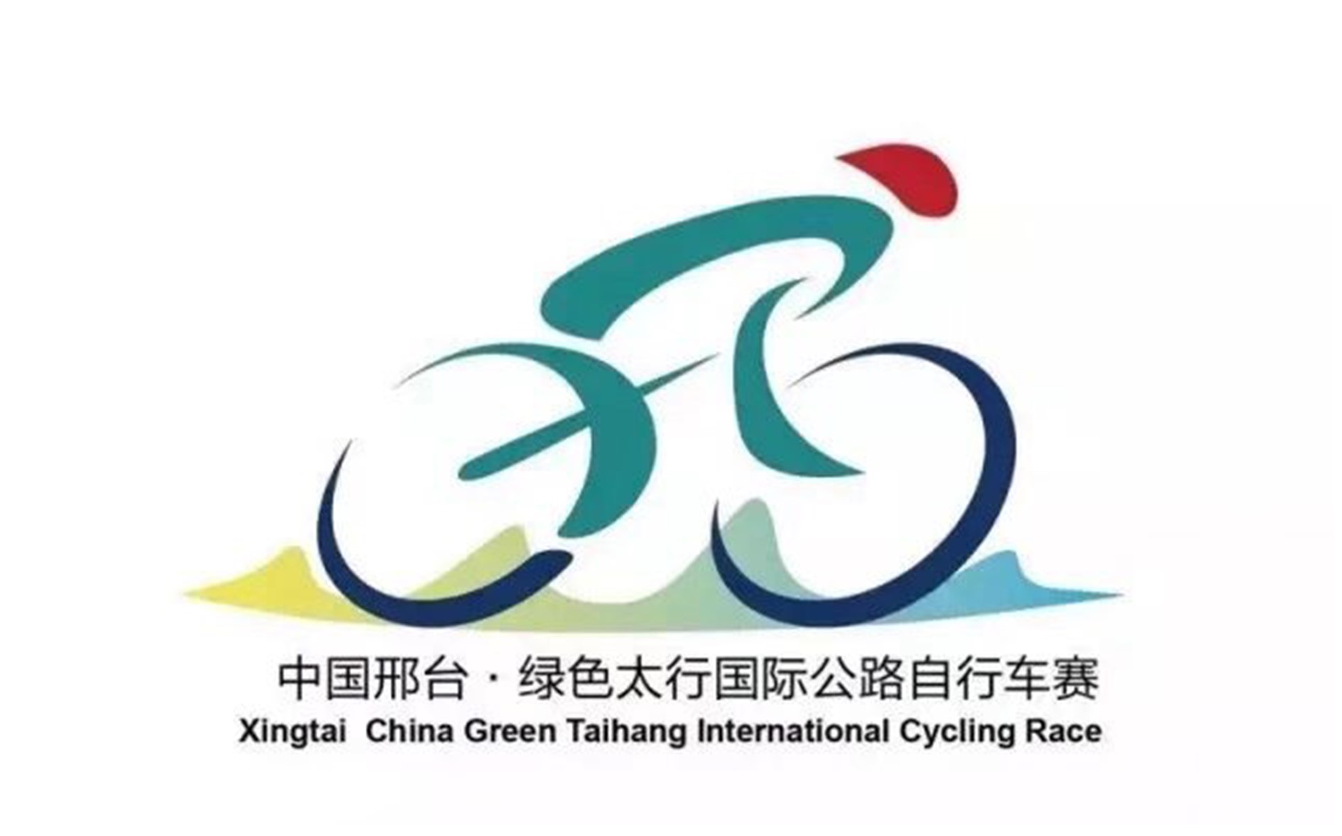2018中國邢台·綠色太行國際公路腳踏車賽