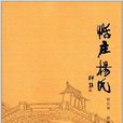 恬莊楊氏 恬莊楊氏