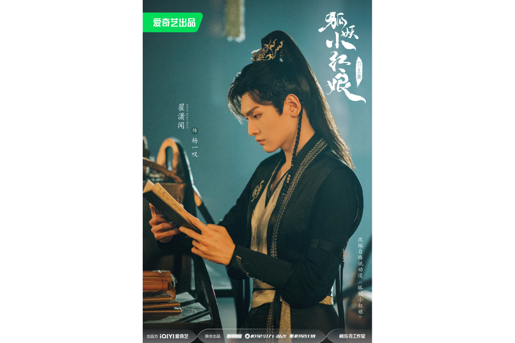 楊一嘆(電視劇《狐妖小紅娘竹業篇》中的男配角) 楊一嘆(電視劇《狐妖小紅娘竹業篇》中的男配角)