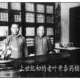葉文機