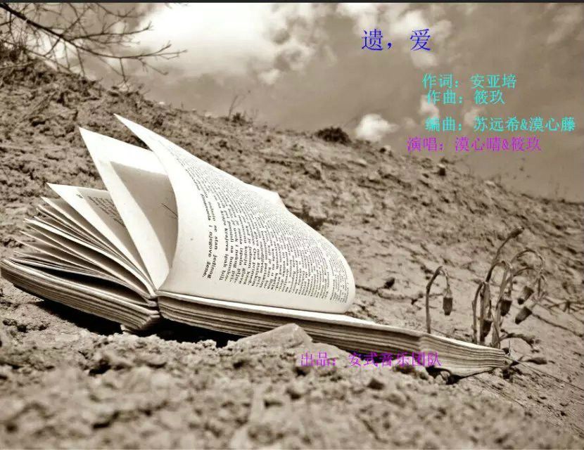 遺,愛 遺,愛